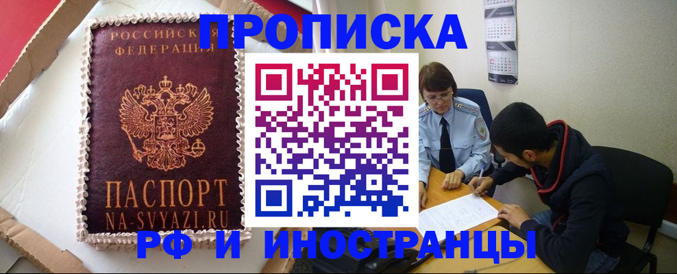 временная регистрация недорого в Заречном