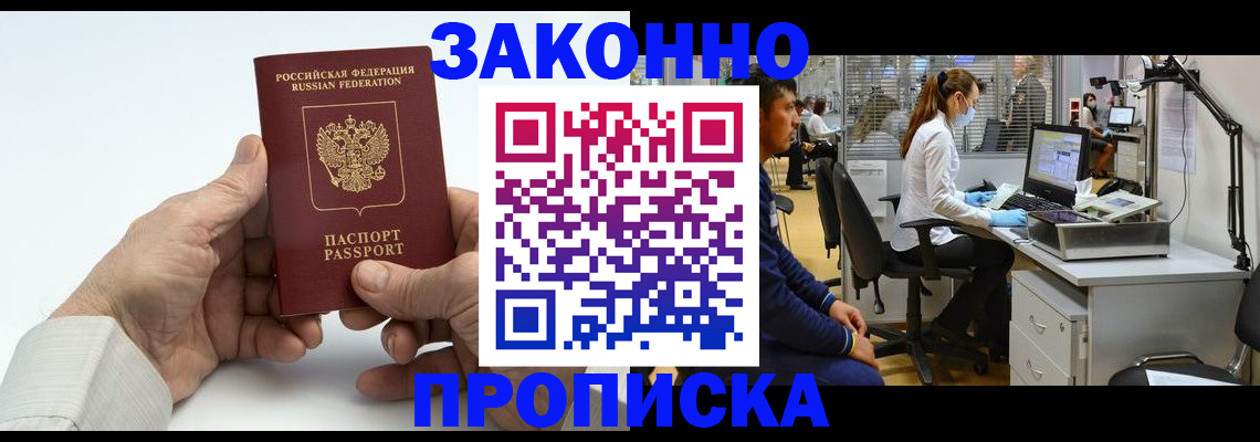 временная регистрация для школы в Заречном