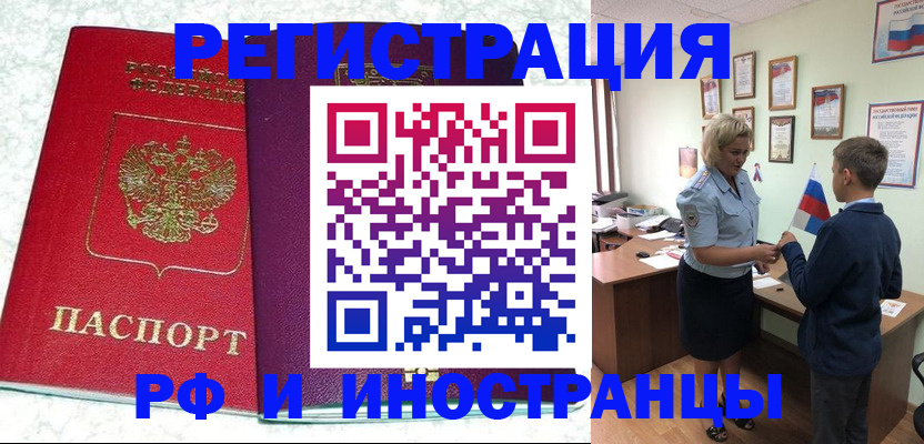 временная регистрация законно в Заречном