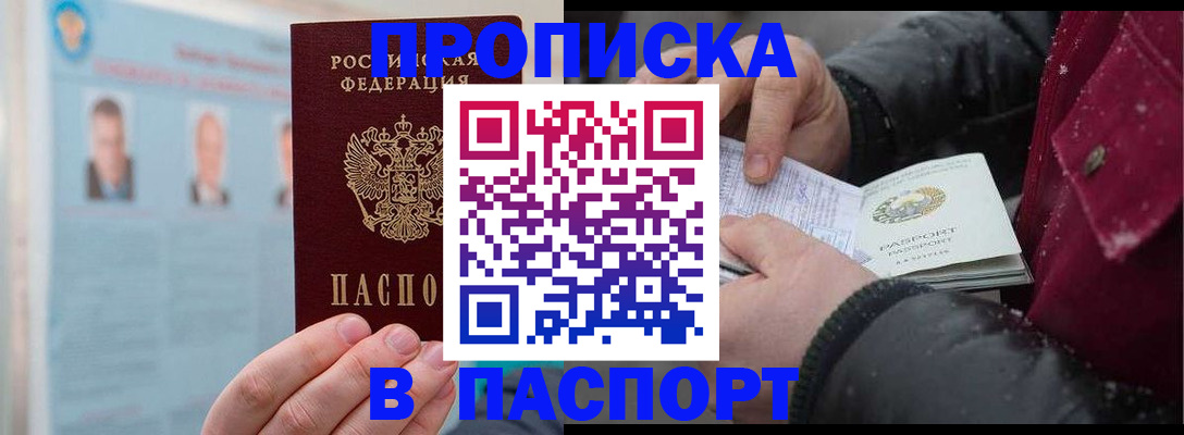 прописка регистрация в Заречном