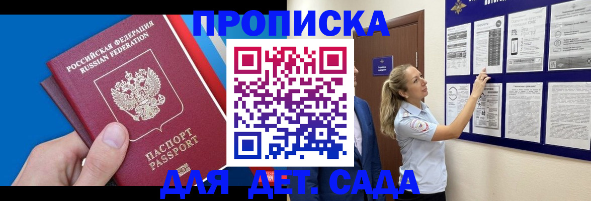 прописка законно в Заречном